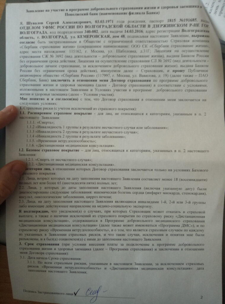 Заявление на возврат страховки в Сбербанк Страхование Жизни на сумму 22 541 рубль
