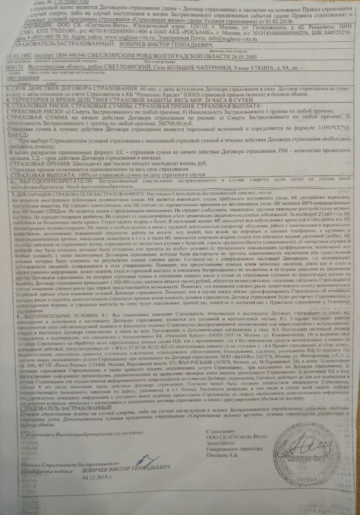 Заявления на возврат страховки и сертификата по кредиту в Ренессанс Кредит на сумму 68 468 рублей